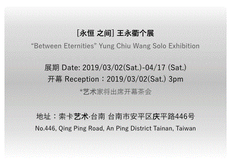 索卡·台南 | 【永恒 之间】王永衢个展 3月2日即将开幕,索卡,台南,王永衢,颜料,乳胶漆,木板,裂痕,wood,广告,裂纹