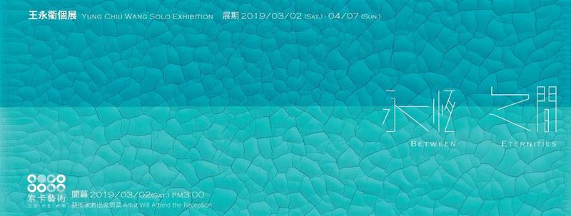 索卡·台南 | 【永恒 之间】王永衢个展 3月2日即将开幕,索卡,台南,王永衢,颜料,乳胶漆,木板,裂痕,wood,广告,裂纹