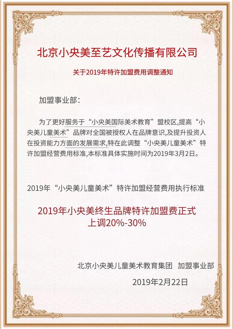 2019年度北京小央美国际美术教育加盟涨费最后3天，全球品牌升级！和你一起迎接行业风口~,品牌,央美国际美术教育,风口,央美,课程,少儿,儿童,热线,客服,电话