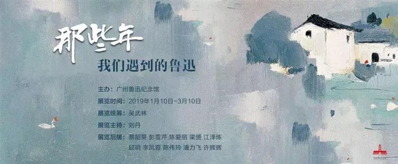 【珠三角】2月份有什么好看的展览？（第3期）,珠三角,文物,材料,古元美术馆,东莞,广东省博物馆,文献展,鲁迅,宋瓷,广州