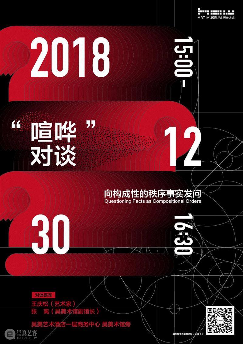 以“人道之道”,作为“喧哗”未完的对话,HOW,导览,吉安,立方,策展人,人道,美术馆,夜间,二维码,以下