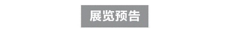 以“人道之道”,作为“喧哗”未完的对话,HOW,导览,吉安,立方,策展人,人道,美术馆,夜间,二维码,以下