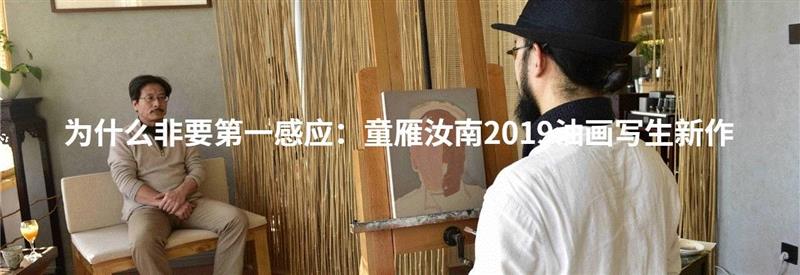 展览预告 | Face To Face 童雁汝南作品展(内附直播链接),童雁汝南,肖像,油画,地点,樊枫,人像,武汉美术馆,物象,双方,心象