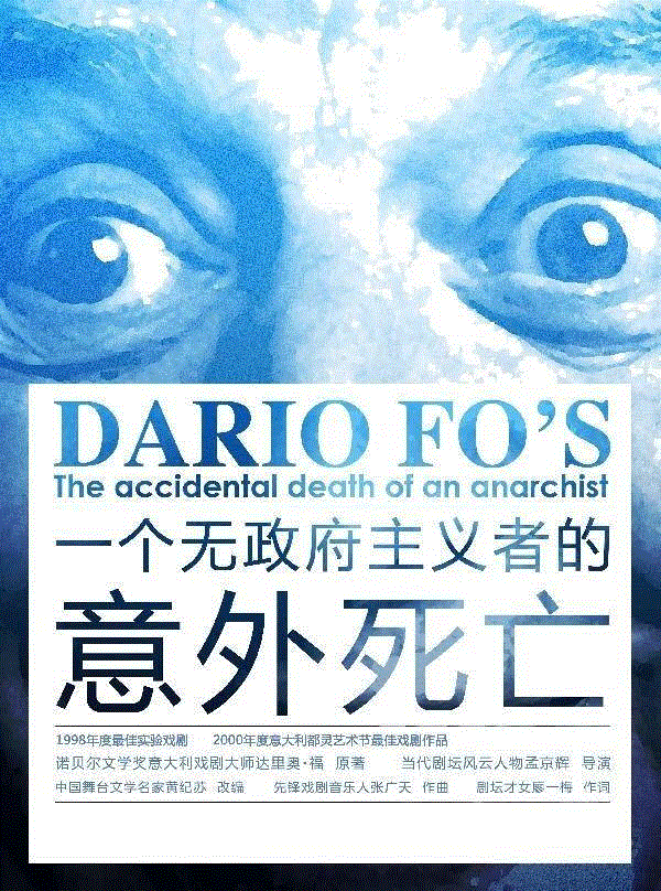 当代社会病例研究所,病例,研究所,患者,蜂巢剧场,医院,职业,病症,病情,孟京辉,张弌铖