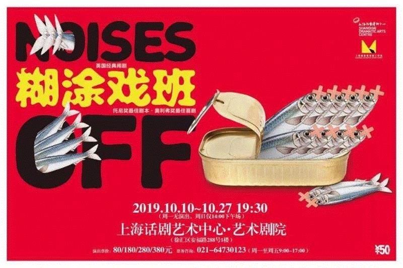 上话一波已开票剧目请收好!,剧目,上海话剧艺术中心,英国,舞台,剧本,导演,编剧,地点,制作人,票价