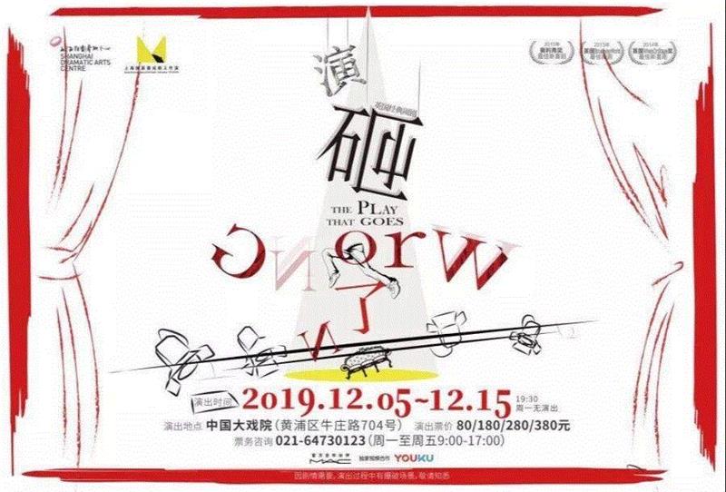 上话一波已开票剧目请收好!,剧目,上海话剧艺术中心,英国,舞台,剧本,导演,编剧,地点,制作人,票价