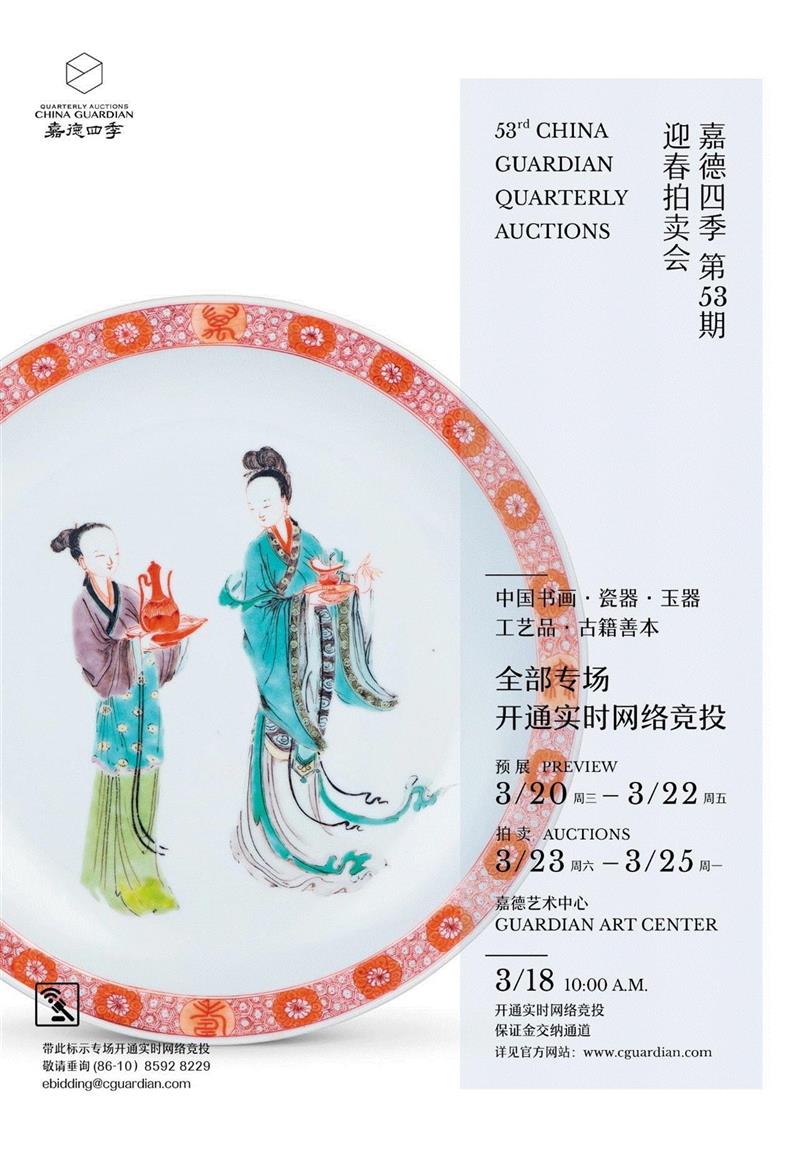 【嘉德四季53期】天民楼藏瓷（上）,嘉德,天民楼藏瓷,大清,陶瓷,天民楼,直径,年制,香港艺术馆,拍卖会,瓷器