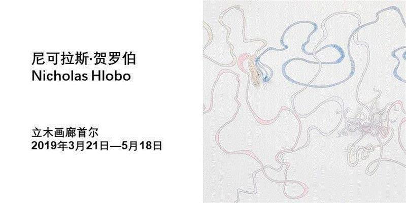 立木画廊委任Emma Son为立木画廊高级总监,Son,首尔,韩国,Emma,立木,香港,吉尔伯特,Maupin,亚洲,徐世钰