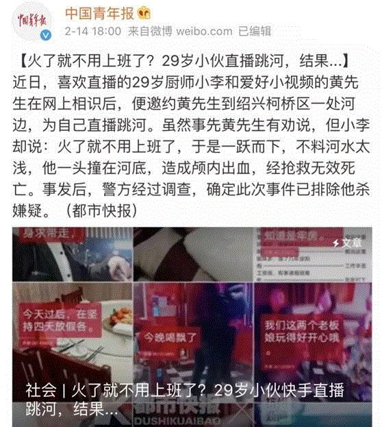 网红直播跳河死亡事件：所有通往成功的捷径，都暗含危险,捷径,视频,粉丝,上面,吴永宁,郝中友,家里,眼里,月薪,稿子