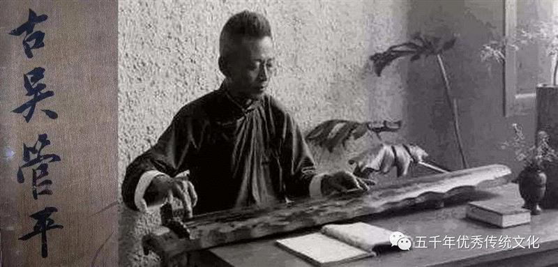 管平湖:自古文人多潦倒,管平湖,王迪,王世襄,沈幼,杨荫浏,一个人,大部分,流水,技能,中国画学研究会