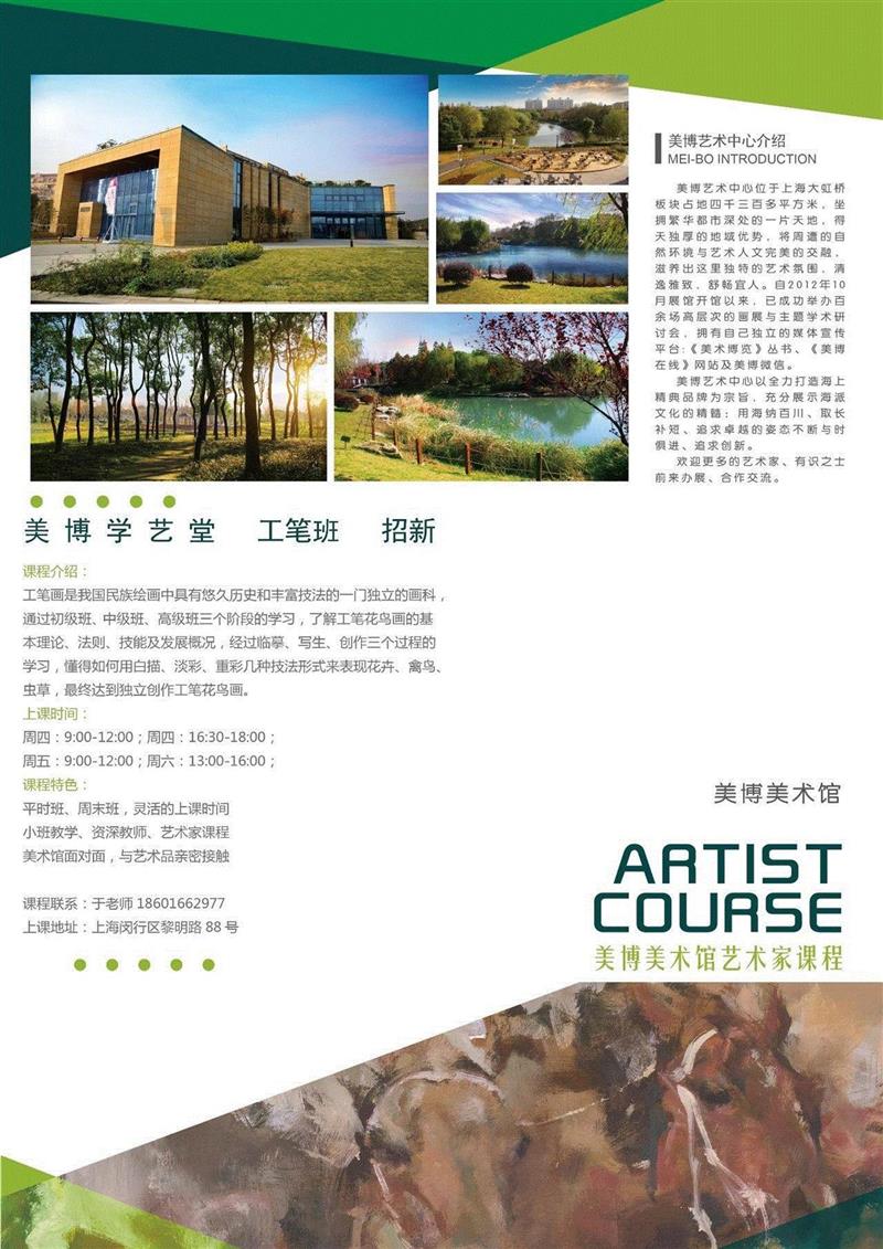 美博学艺堂 | 工笔花鸟画的基础学习讲授 最后的席位就等你来！！,工笔,美博学艺堂,花鸟画,席位,工笔画,学员,白描,电话,美博美术馆,课程