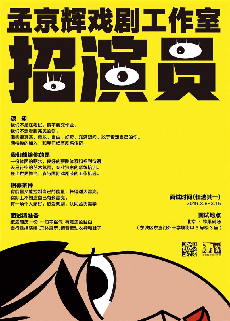 如果你敢在这个时代,用戏剧养活自己。,戏剧,演员,孟京辉,孟京辉戏剧工作室,舞台,话剧,才艺,恋爱的犀牛,电话,形体