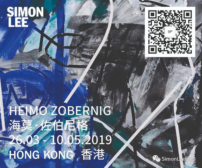 2019香港巴塞尔|艺术家海莫·佐伯尼格:抽象的过程,香港,巴塞尔,海莫·佐伯,尼格,佐伯尼格,海莫,奥地利,Lee,手势,形式主义