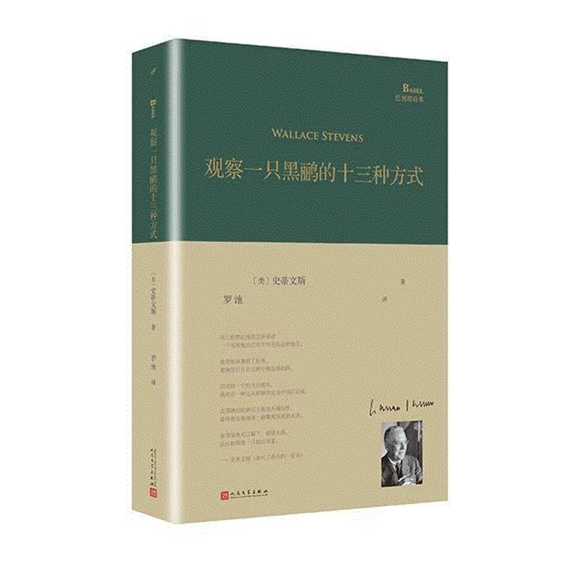 诗人走向词语正如自然走向枯枝,诗人,枯枝,诗歌,坛子,史蒂文斯,皇帝,冰淇淋,精英,华莱士,马永波
