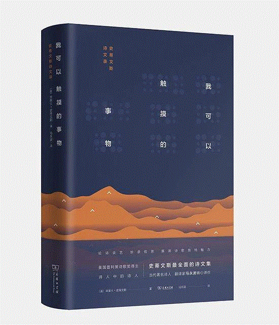 诗人走向词语正如自然走向枯枝,诗人,枯枝,诗歌,坛子,史蒂文斯,皇帝,冰淇淋,精英,华莱士,马永波