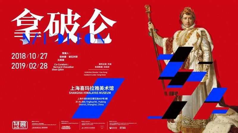“拿破仑特展”最后2天倒计时,拿破仑,倒计时,王凯文,Warrior,头盔,当前,喜玛拉雅美术馆,二维码,讯息,浦东新区