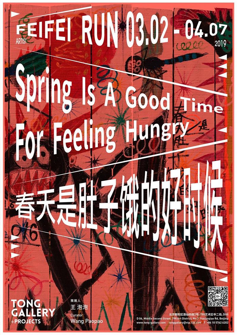 “春天是肚子饿的好时候”Feifei Run个展3月2日开幕|Tong Gallery+Projects,肚子,Run个展,昆明,Run,小荃,Kunming,云南,Feifei,TCG,诺帝卡