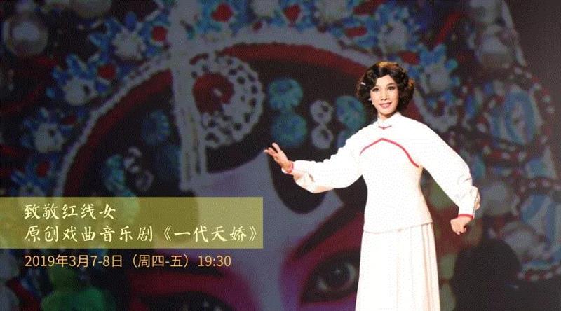 观众招募丨大揭秘，听《一代天娇》主创谈谈“戏曲保鲜”的诀窍！,戏曲,一代天娇,大揭秘,诀窍,红派,香港,电影,红线女,粤剧,麦嘉