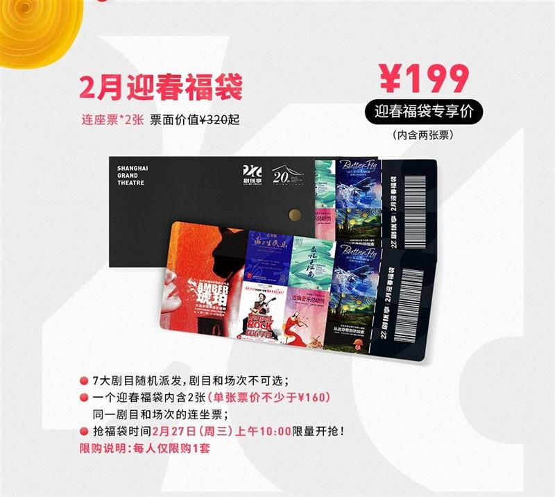 27·剧优享｜天猫粉丝日，七大精彩剧目「购票福袋」来袭！,天猫,福袋,剧目,粉丝,上海大剧院,短信,福利,大剧院,淘宝,商城