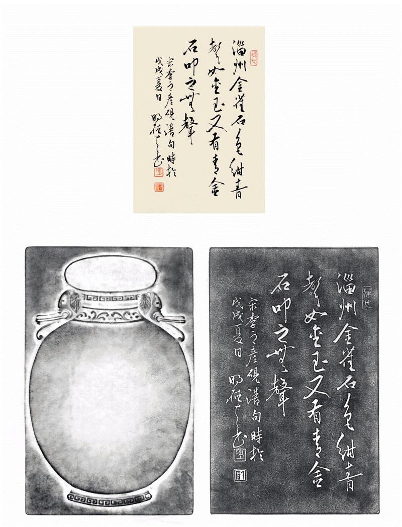 “文心在兹·金石华彩”西泠印社社员创作淄砚铭文展:陈明德铭砚,西泠印社,社员,文心,金石,华彩,淄砚铭文展,陈明,德铭砚,千石,篆刻委员会