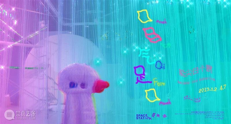 【空间站】 | 口目气足口 — 能尖日个展,空间站,时空,物质,毛绒,树脂,软体,子民们,子民,深圳,宇宙