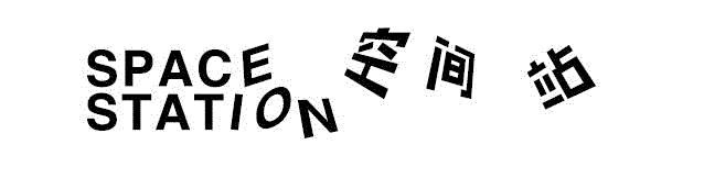 【空间站】 | 口目气足口 — 能尖日个展,空间站,时空,物质,毛绒,树脂,软体,子民们,子民,深圳,宇宙
