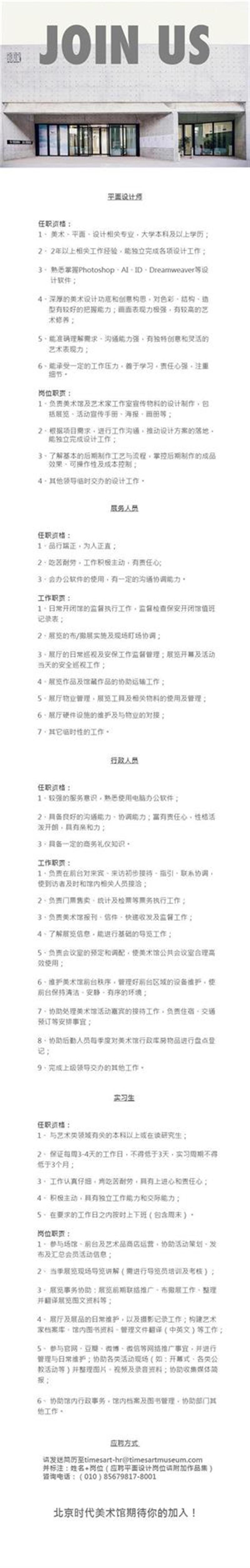【时代·招聘】你在磨蹭什么？你不知道我等你很久了吗？,五棵松桥,地铁,广场,己亥年,丙寅月,甲午日,时机,资讯,电话,邮件