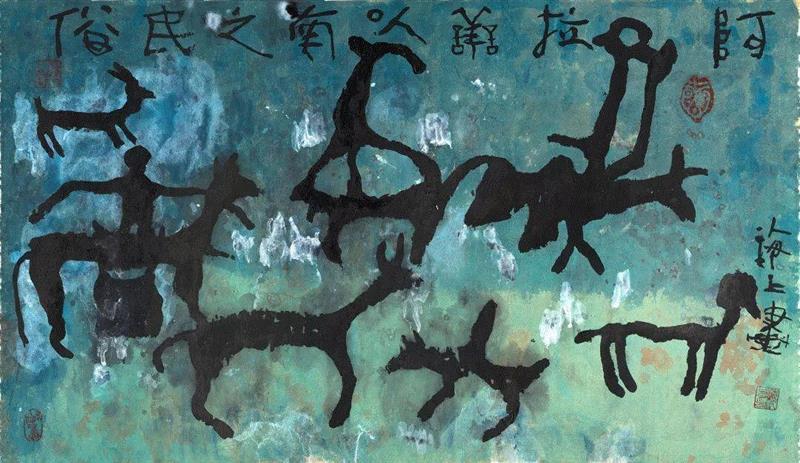 新展 | 诞生记——海上岩画巡回展,岩画,书法,汉字,宁波美术馆3号,李龙策,何光顺,杨振伟,李勇统,汪治华,河夫