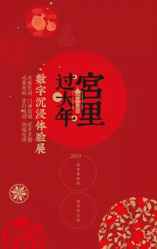 故宫推出“宫里过大年”数字沉浸体验展,故宫,体验展,冰嬉,门神,岁朝,典藏,皇家,瑞兽,墙面,乐园