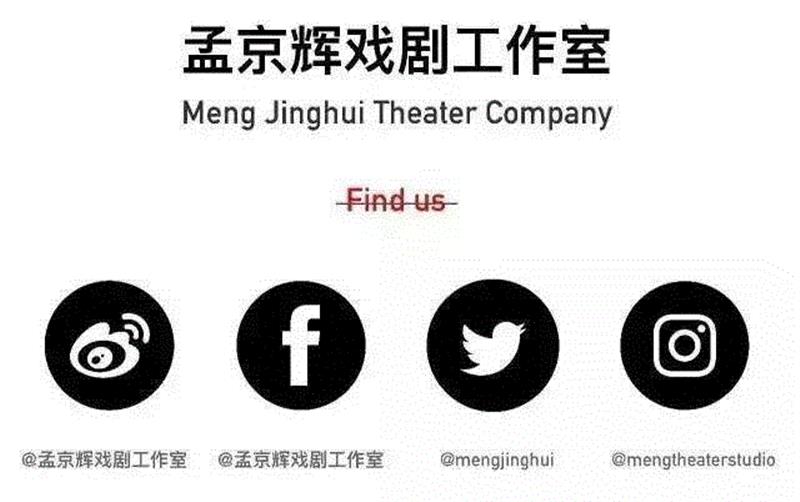 咨询、投稿、转载或商务合作添加小编:NB-dog,包治“应聘演员”前的各种疑难杂症,演员,包治,疑难杂症,才艺,孟京辉戏剧工作室,独白,电话,全职,舞台剧,外语