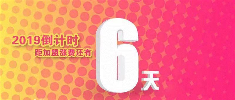 今日头条!2019年度加盟涨费倒计时6天,小央美全球品牌升级!和你一起迎接行业风口~,央美,品牌,今日,头条,倒计时,风口,课程,少儿,儿童,热线