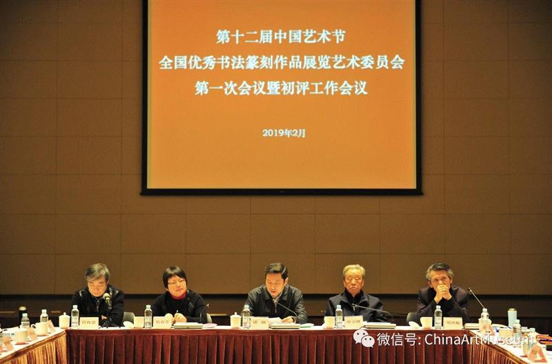 【中华艺术宫 | 现场】“十二艺节”全国优秀书法篆刻作品展览艺委会第一次会议今日召开,初评工作顺利完成,书法,中华艺术宫,艺委会,十二艺节,中国艺术节,工作会议,党组,副书记,副局长,杭春芳