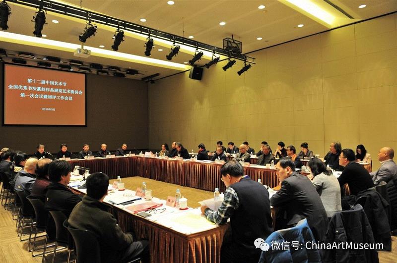 【中华艺术宫 | 现场】“十二艺节”全国优秀书法篆刻作品展览艺委会第一次会议今日召开,初评工作顺利完成,书法,中华艺术宫,艺委会,十二艺节,中国艺术节,工作会议,党组,副书记,副局长,杭春芳