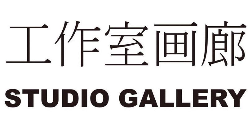 www.studiogallery.cn,国庆新展开幕 New Exhibition during the break,新展,工作室,驻地,Studio,开放日,原文,Gallery,Shanghai,青年,王智乾
