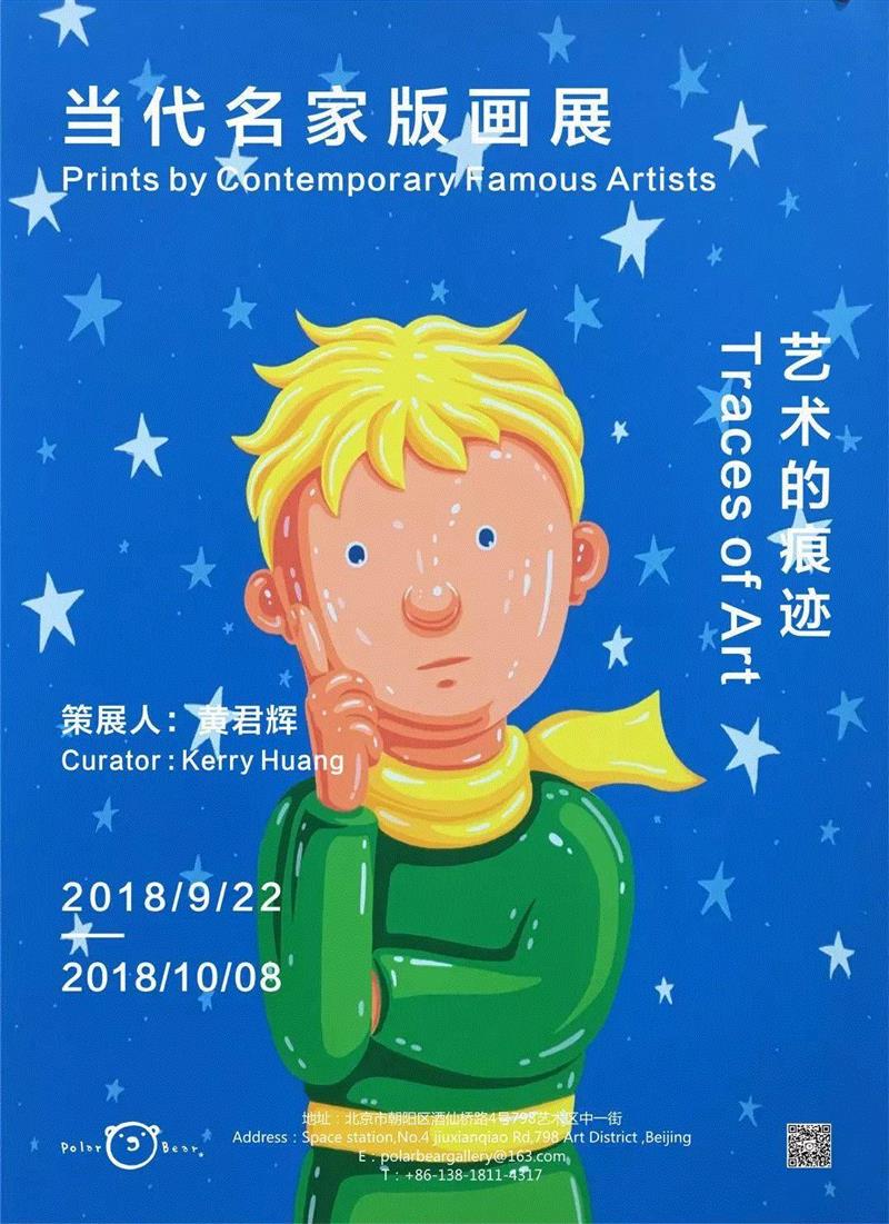 国庆假期正常开馆｜北极熊画廊－中外当代名家版画展,北极熊,假期,中外,名家,新加坡,薛松,开国大典,版画,渡边宏,井上直久