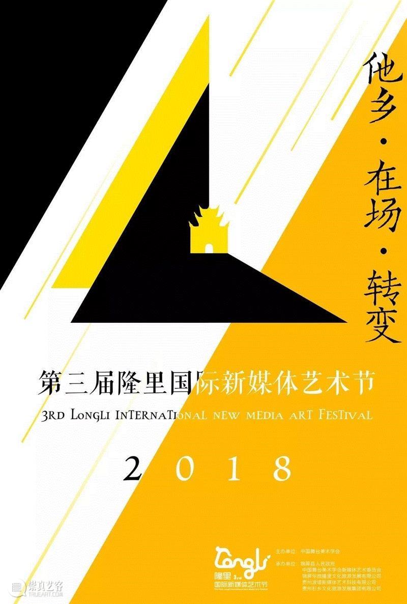▲第三届隆里国际新媒体艺术节海报（波堤空间设计）,精彩抢先看，你要的隆里艺术节活动日程已上线！,隆里,艺术节,日程,新媒体,隆里草堂,龙标书院,稻田,东门广场,高峰论坛,宗祠