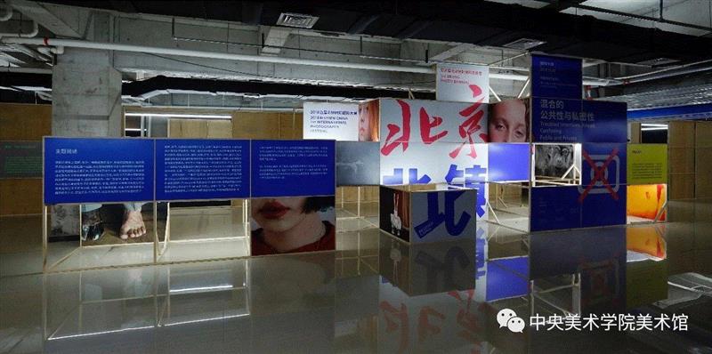 第三届北京国际摄影双年展现场,“2018首届北镇国际摄影大展”于9月28日隆重开幕,北镇,中央美术学院美术馆,私密性,双年展,北京国际,公共性,王璜生,开幕式,东北,媒介