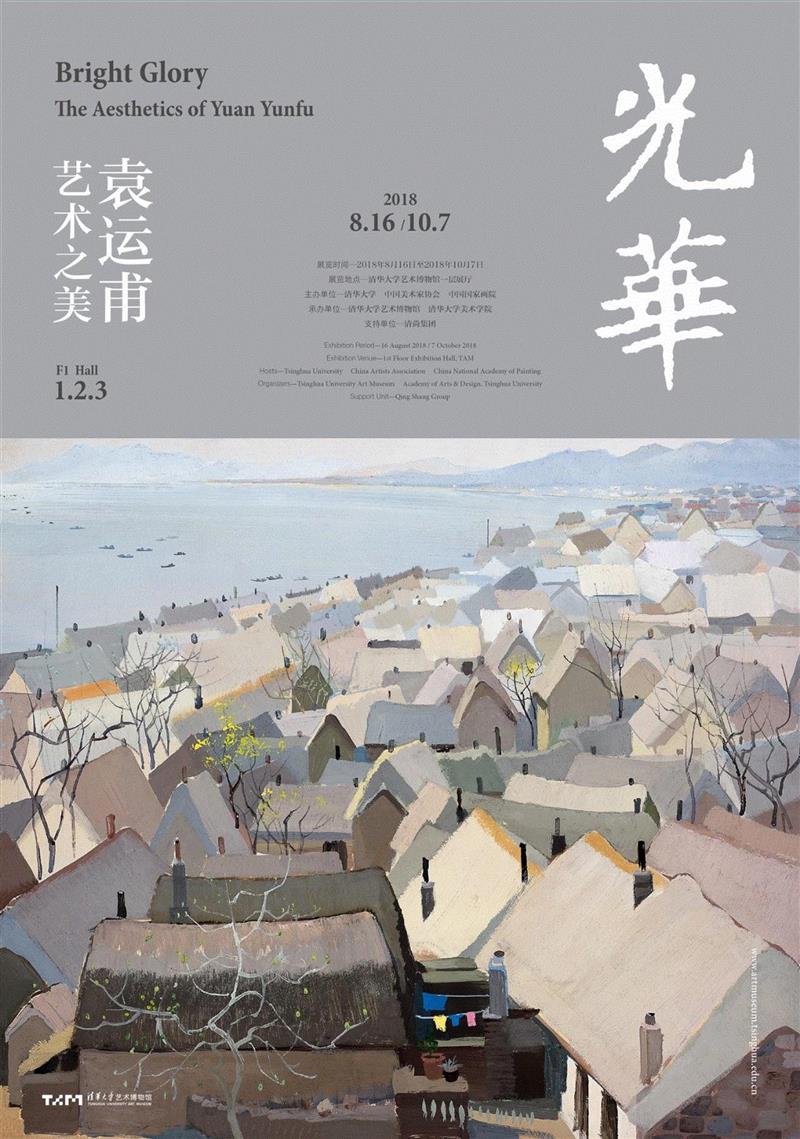 国庆长假 | 来清华大学艺术博物馆看展览听讲解，不亦乐乎！,清华大学艺术博物馆,长假,藏品,袁运甫,书画,清华,期刊,藏品展,组件,近现代