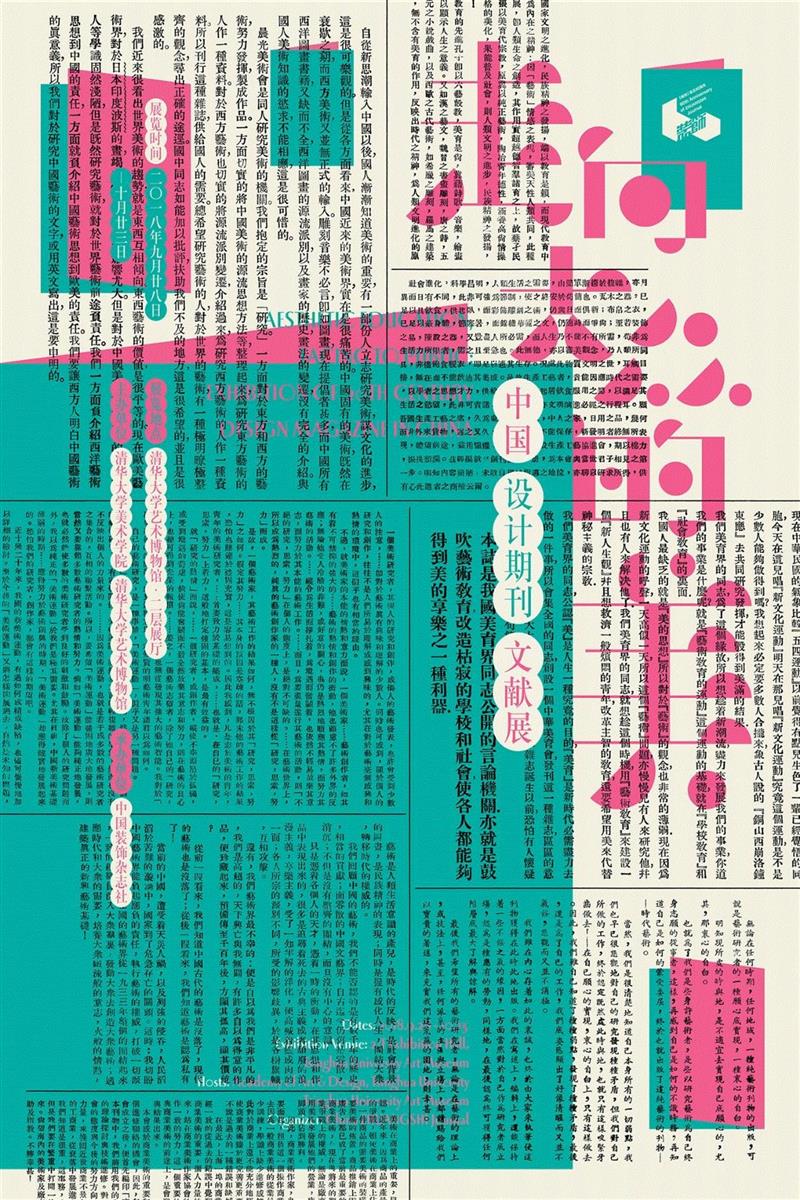国庆长假 | 来清华大学艺术博物馆看展览听讲解，不亦乐乎！,清华大学艺术博物馆,长假,藏品,袁运甫,书画,清华,期刊,藏品展,组件,近现代
