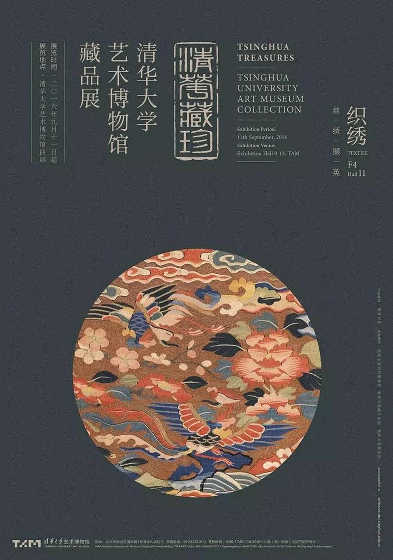 国庆长假 | 来清华大学艺术博物馆看展览听讲解，不亦乐乎！,清华大学艺术博物馆,长假,藏品,袁运甫,书画,清华,期刊,藏品展,组件,近现代