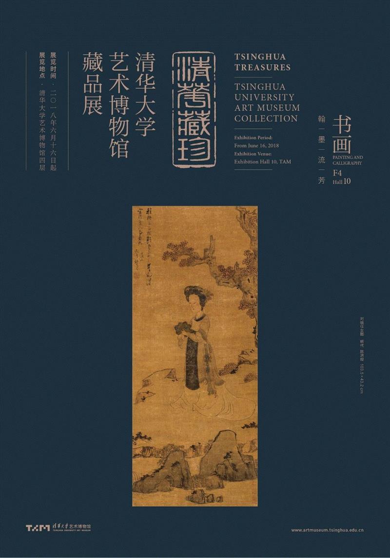 国庆长假 | 来清华大学艺术博物馆看展览听讲解，不亦乐乎！,清华大学艺术博物馆,长假,藏品,袁运甫,书画,清华,期刊,藏品展,组件,近现代
