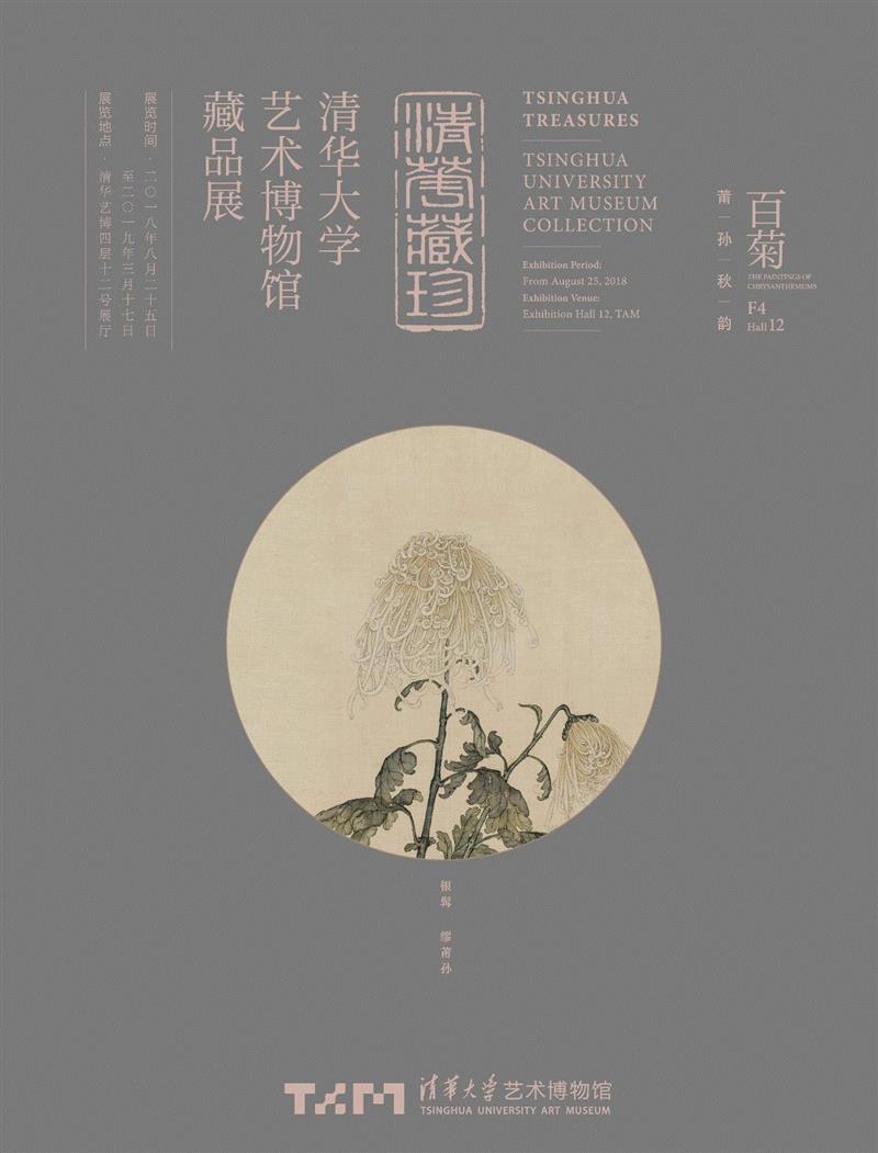 国庆长假 | 来清华大学艺术博物馆看展览听讲解，不亦乐乎！,清华大学艺术博物馆,长假,藏品,袁运甫,书画,清华,期刊,藏品展,组件,近现代