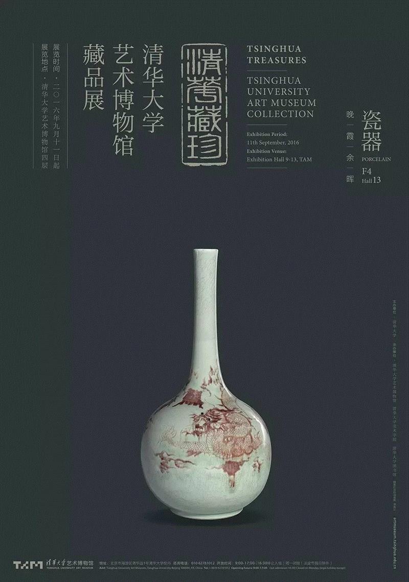 国庆长假 | 来清华大学艺术博物馆看展览听讲解，不亦乐乎！,清华大学艺术博物馆,长假,藏品,袁运甫,书画,清华,期刊,藏品展,组件,近现代