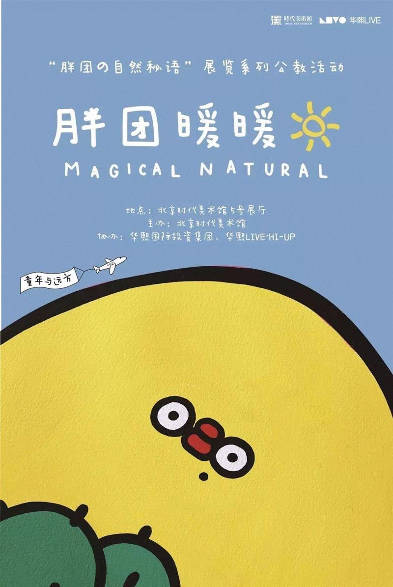 【时代·民谣日】年轻的小哥哥小姐姐们来温柔滴唱歌啦~,民谣,小姐,姐们,音乐,北京时代美术馆,NATURAL,AKA,小胖,吉他,FLABJACKS