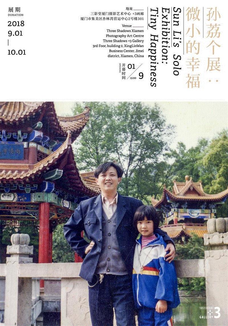【公告】三影堂国庆假期照常开放,三影堂,假期,公告,展期,地点,三影堂厦门摄影艺术中心,厦门市,杏林湾,植田正治,荣荣