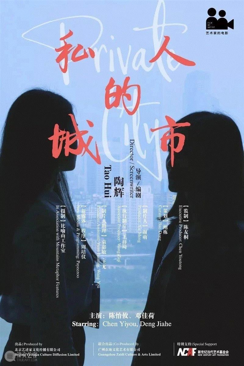 25分钟，21：9，2016，重庆话对白，中英文字幕,艺术家的电影 厦门站 | 陶辉《私人的城市》《德黑兰的黄昏》《演技教程》,电影,德黑兰,厦门站,陶辉,私人的城市,演技教程,演技,教程,女性,录像
