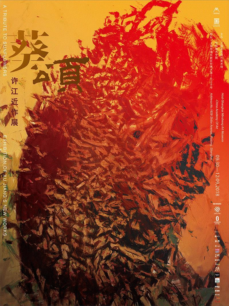 葵颂——许江近作展,【诗歌来到美术馆】声音招募：自从你走后,诗歌,美术馆,诗人,勒芒,诗集,伊冯,上海民生现代美术馆,树才,世博大道1929号,法国