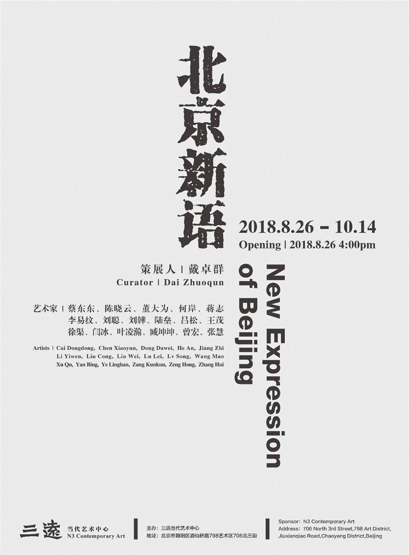 三遠当代艺术中心恭祝大家国庆节快乐 | 10.1-10.3期间闭馆,丙烯,现场图,李易纹,王茂,张慧,油画,陈晓云,刘聪,水彩,董大为