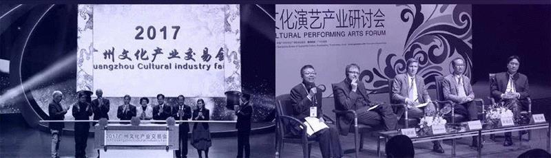 诚邀丨第九届中国（广州）国际演艺交易会暨第二届丝绸之路国际剧院联盟广州年会,广州,丝绸之路国际剧院联盟,国际演艺交易会,演艺,地点,广州大剧院,展位,院线,舞台,会刊