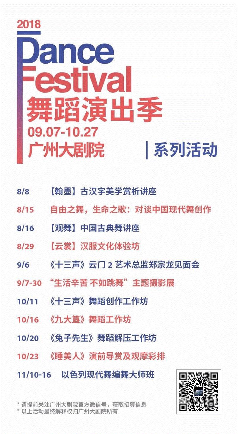 第十一届中国舞蹈“荷花奖”当代舞、现代舞评奖即将开票！,舞蹈,荷花奖,现代舞,广州大剧院,银联,中国文学艺术界联合会,中国舞蹈家协会,广东舞蹈戏剧职业学院,与妻书,北京舞蹈学院